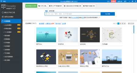 聚焦創新，閃耀未來——熱烈慶祝Focusky動畫演示大師注冊用戶量突破20萬