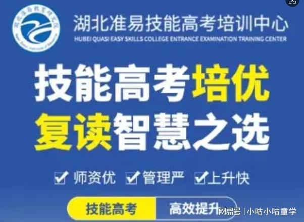 武漢2025年準易技能高考復讀招生簡章發布，助力學子技能成才