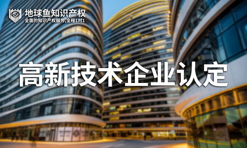 深圳高新技術(shù)企業(yè)研發(fā)費用與技術(shù)開發(fā)的關(guān)系