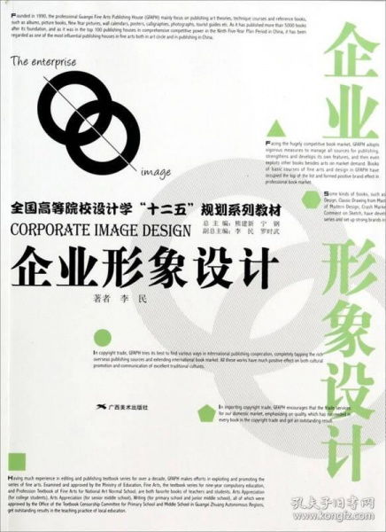 當天發(fā)貨,秒回復咨詢 二手正版企業(yè)形象設計李民廣西美術出版社9787549407880 如圖片不符的請以標題和isbn為準 李民 著