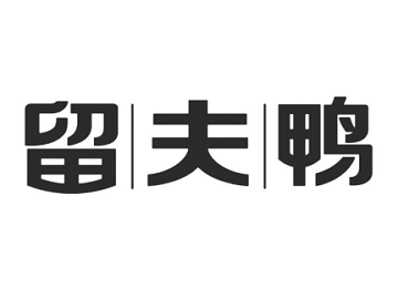 上海留夫企業(yè)管理咨詢宜山路店